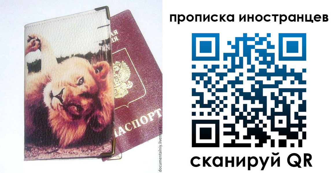временная регистрация в Рузе