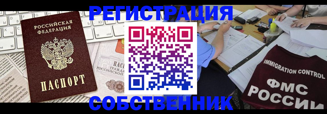 временная регистрация для всех в Рузе
