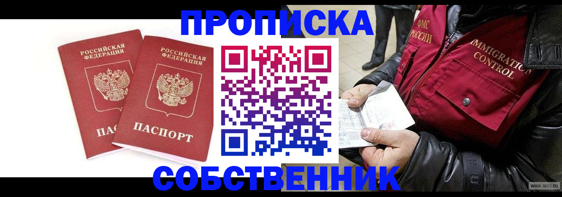 прописка паспорт в Рузе