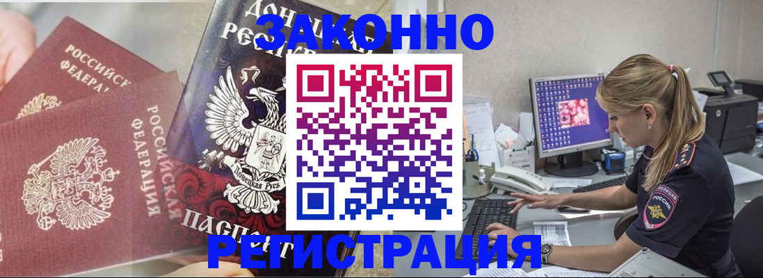 прописка штамп в Рузе